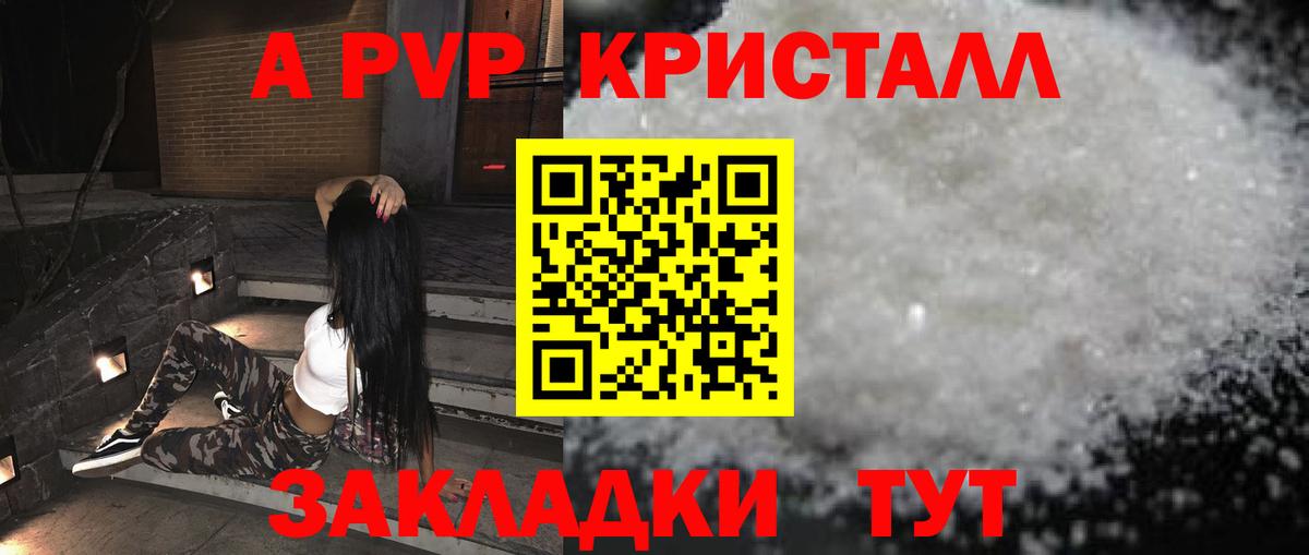 Alfa_PVP кристаллы  Вход с VPN  APVP Соль  Мичуринск 