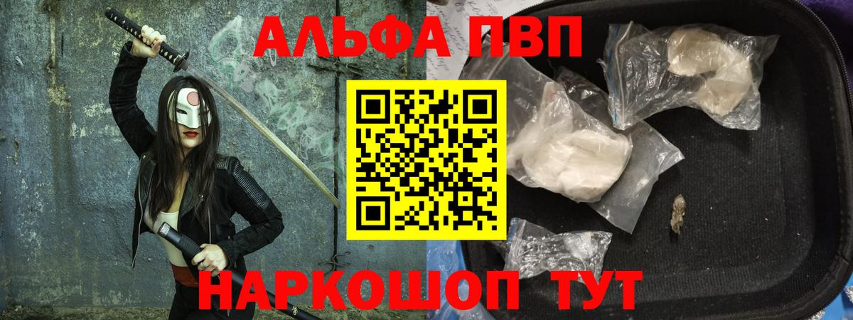 Alpha-PVP Соль Мичуринск