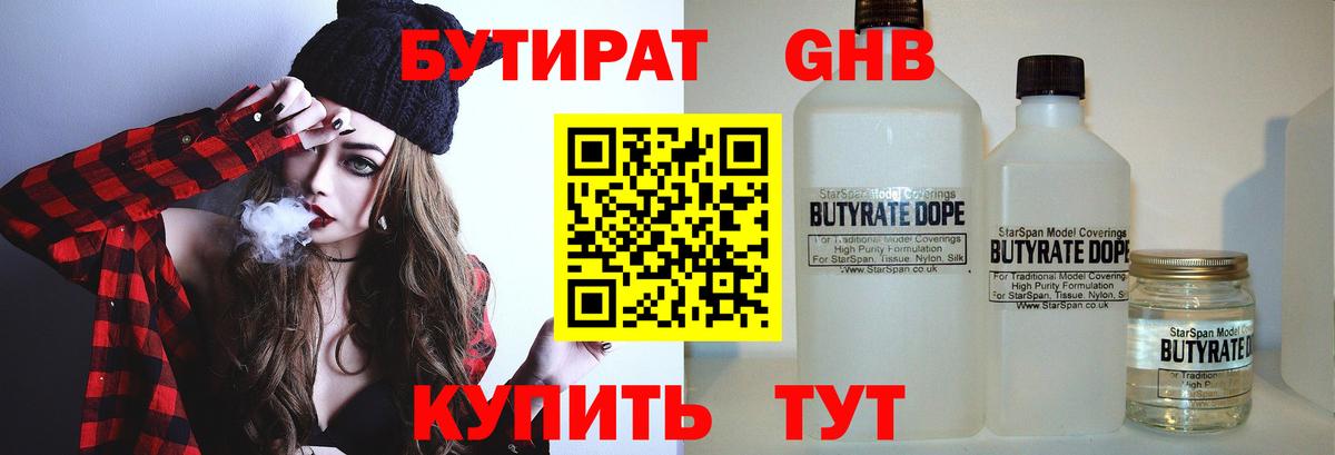 Бутират 99% Мичуринск
