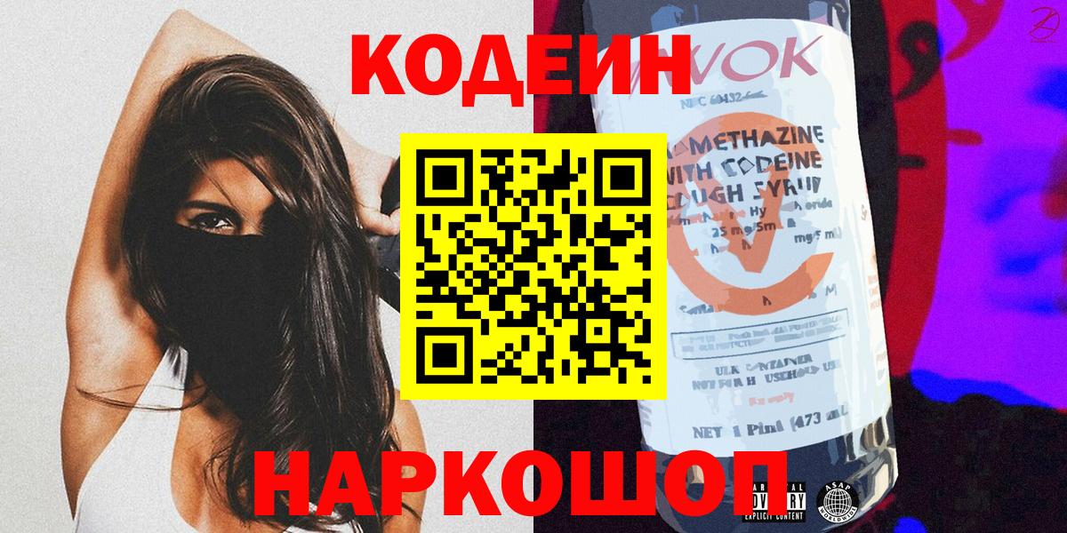 Кодеиновый сироп Lean напиток Lean (лин) Мичуринск