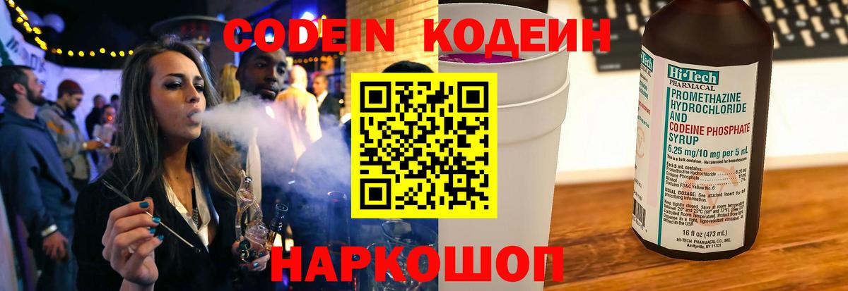 Мичуринск  Кодеин Purple Drank  Вход с VPN  Кодеиновый сироп Lean Purple Drank 