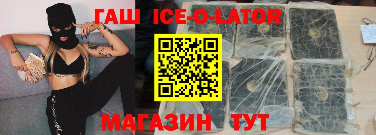 ГАШ AMNESIA HAZE  ГАШИШ  Вход с VPN  Мичуринск  ГАШИШ Ice-O-Lator 