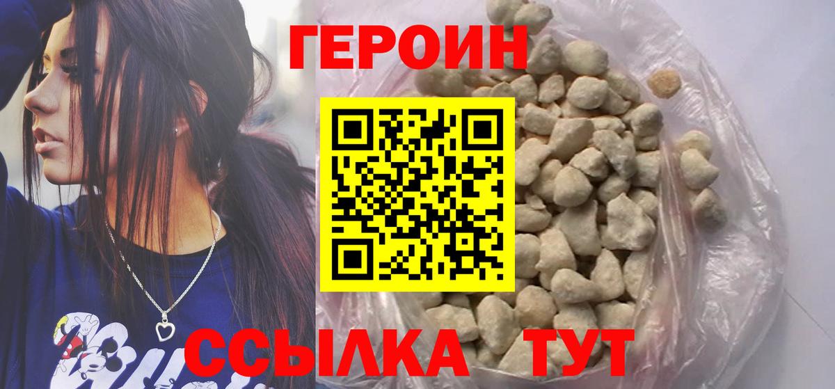 Героин герыч Мичуринск