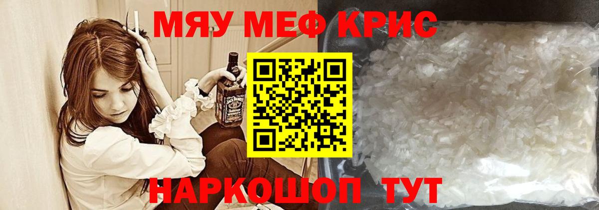 Мефедрон кристаллы Мичуринск