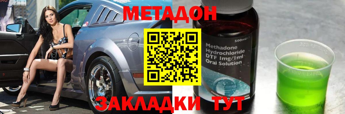 МЕТАДОН белоснежный  МЕТАДОН VHQ  Мичуринск  Вход с VPN 